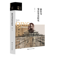 康有为变法奏议研究