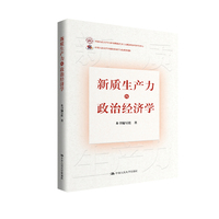 新质生产力的政治经济学