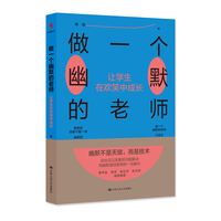 做一个幽默的老师：让学生在欢笑中成长
