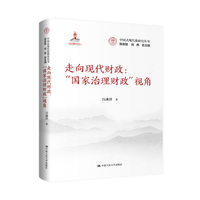 走向现代财政