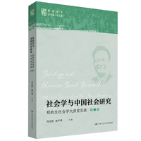社会学与中国社会研究·第二辑