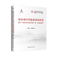 新征程中的能源结构转型