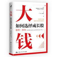 大钱：如何选择成长股