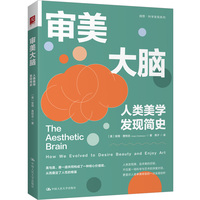 审美大脑