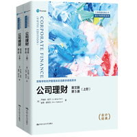 公司理财·下册：第5版
