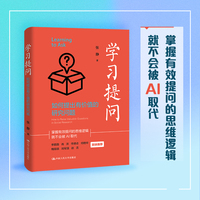 学习提问——如何提出有价值的研究问题