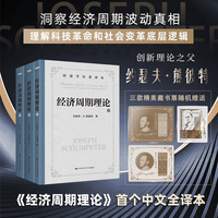 经济周期理论——a theoretical, historical, and statistical analysis of the capitalist process