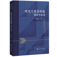研究生教育指数
