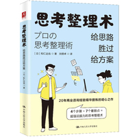 思考整理术