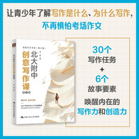 北大附中创意写作课