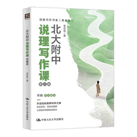北大附中说理写作课