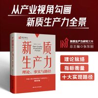 新质生产力