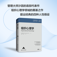 组织心理学