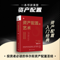 资产配置的艺术