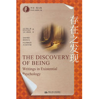 存在之发现