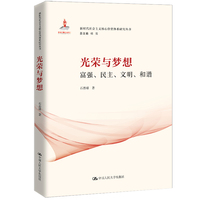 光荣与梦想