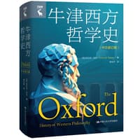 牛津西方哲学史
