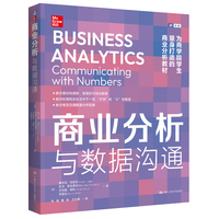 商业分析——与数据沟通——communicating with numbers