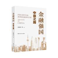 金融强国