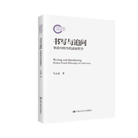 书写与追问