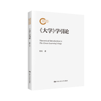 《大学》学引论