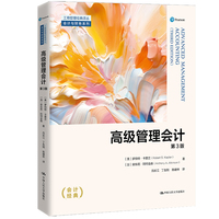 高级管理会计