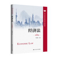 经济法