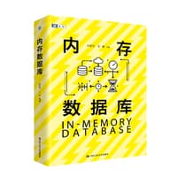 内存数据库