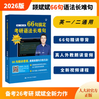66句搞定考研语法长难句