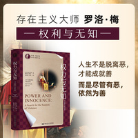 权力与无知——寻求暴力的根源——a search for the sources of violence