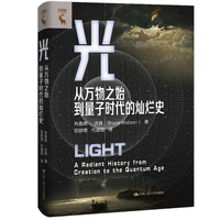 光——从万物之始到量子时代的灿烂史——a radiant history from creation to the quantum age