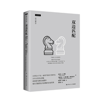 双边匹配