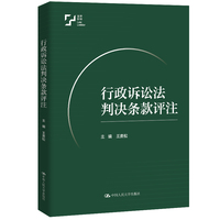 行政诉讼法判决条款评注