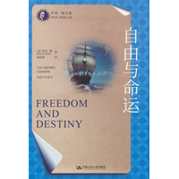 自由与命运