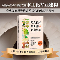助人技术本土化的刻意练习