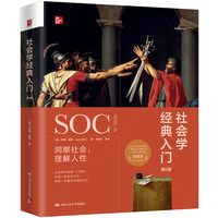 社会学经典入门