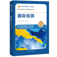 国际结算——英文版