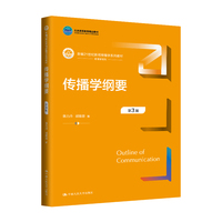 传播学纲要