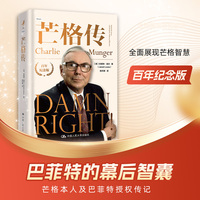 芒格传——behind the scenes with Berkshire Hathaway Billionaire Charlie Munger