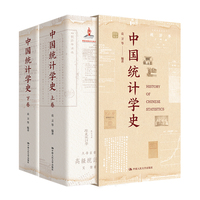 中国统计学史
