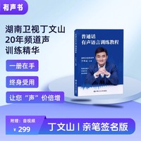 普通话有声语言训练教程