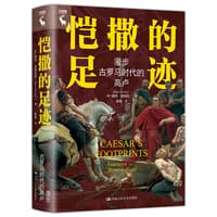恺撒的足迹——漫步古罗马时代的高卢——journeys to Roman Gaul
