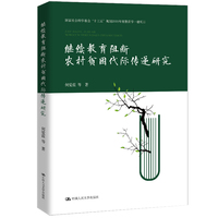 继续教育阻断农村贫困代际传递研究