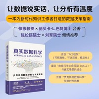 真实数据科学——负责任的数据分析与决策实践——the practice of responsible data analysis and decidion making