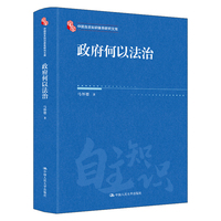 政府何以法治