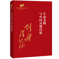 生态文明与中国式现代化
