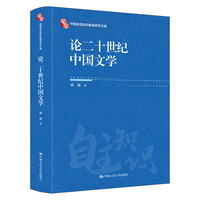 论二十世纪中国文学
