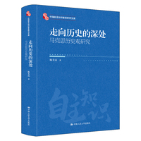 走向历史的深处：马克思历史观研究