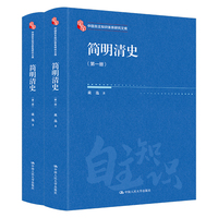 简明清史