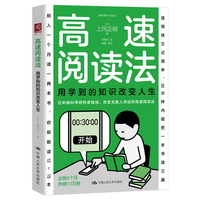 高速阅读法——用学到的知识改变人生